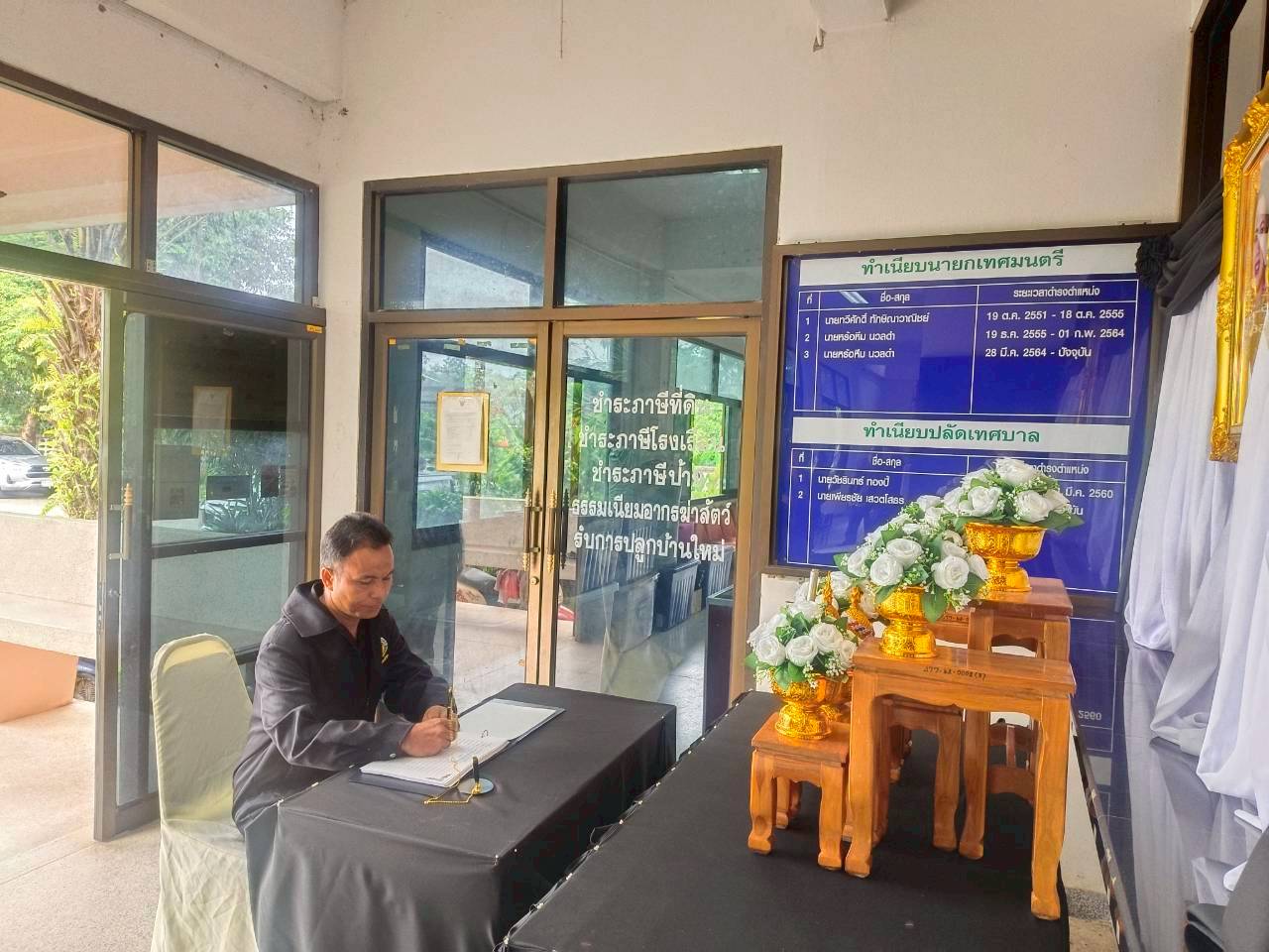 วันพฤหัสบดีที่ 30 ตุลาคม 2568 เวลา 09.00 น.
นายหร้อหีม  นวลดำ นายกเทศมนตรีตำบลควนเสาธง พร้อมด้วยคณะผู้บริหาร สมาชิกสภาเทศบาล 
หัวหน้าส่วนราชการ และเจ้าหน้าที่เทศบาล ร่วมลงนามถวายความอาลัยหน้าพระฉายาลักษณ์ 
สมเด็จพระนางเจ้าสิริกิติ์ พระบรมราชินีนาถ พระบรมราชชนนีพันปีหลวง 
ณ สำนักงานเทศบาลตำบลควนเสาธง  อำเภอตะโหมด  จังหวัดพัทลุง