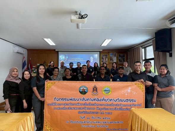ประชุมร่วมกับสำนักงานวัฒนธรรมจังหวัดพัทลุง  ในเรื่องกิจกรรมพัฒนาเส้นทางท่องเที่ยวทางด้านวัฒนธรรม ภายใต้โครงการส่งเสริมการพัฒนาเชื่อมโยงเส้นทางการท่องเที่ยวเชิงวัฒนธรรมสร้างสรรค์การท่องเที่ยวเชิงศาสนาและวัฒนธรรม พัทลุงเมืองศาสตร์ศิลป์ถิ่นหนังลุงโนรา ประจำปีงบประมาณ พ.ศ. 2569
